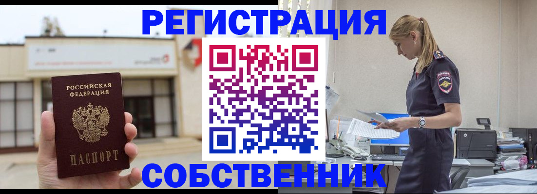 временная регистрация для школы в Исилькуле